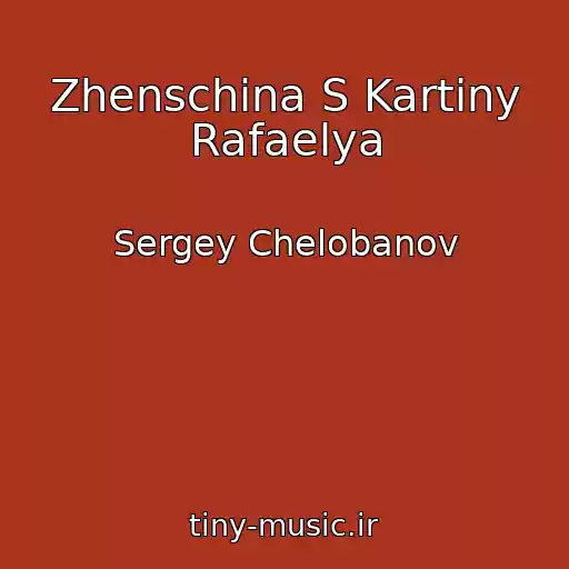 کاور آهنگ Zhenschina S Kartiny Rafaelya از Sergey Chelobanov