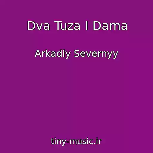 کاور آهنگ Dva Tuza I Dama از Arkadiy Severnyy
