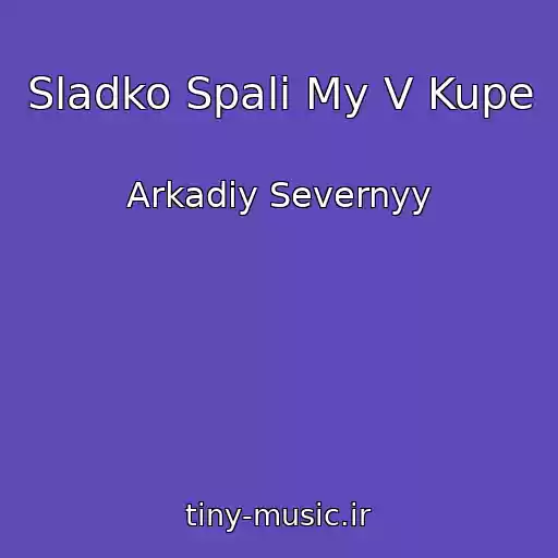 کاور آهنگ Sladko Spali My V Kupe از Arkadiy Severnyy