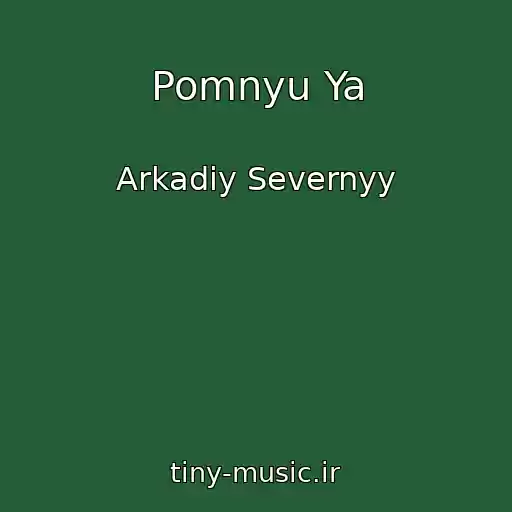 کاور آهنگ Pomnyu Ya از Arkadiy Severnyy