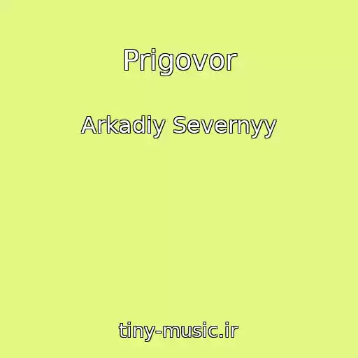 کاور آهنگ Prigovor از Arkadiy Severnyy