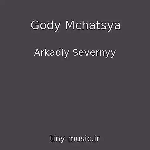 کاور آهنگ Gody Mchatsya از Arkadiy Severnyy