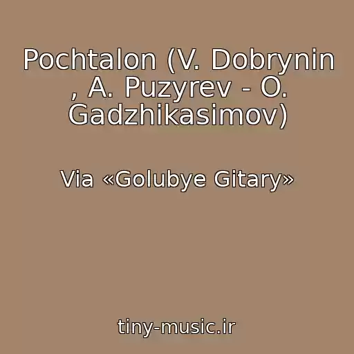 کاور آهنگ Pochtalon (V. Dobrynin , A. Puzyrev - O. Gadzhikasimov) از Via «Golubye Gitary»