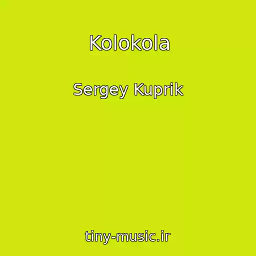 کاور آهنگ Kolokola از Sergey Kuprik