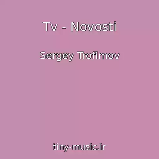 کاور آهنگ Tv - Novosti از Sergey Trofimov