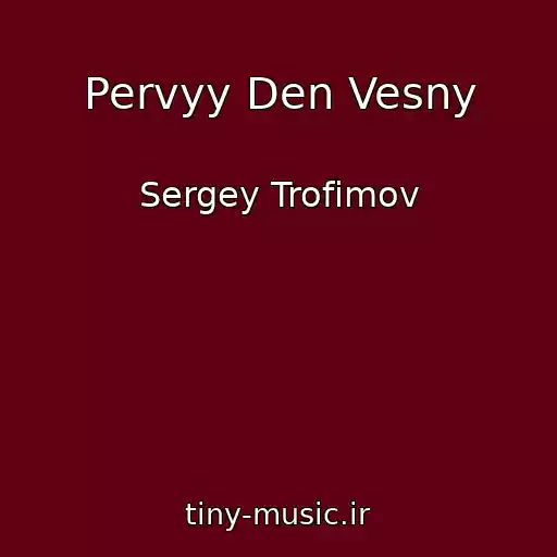 کاور آهنگ Pervyy Den Vesny از Sergey Trofimov