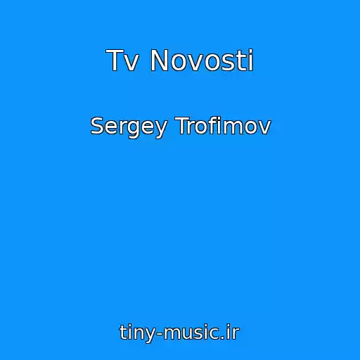 کاور آهنگ Tv Novosti از Sergey Trofimov