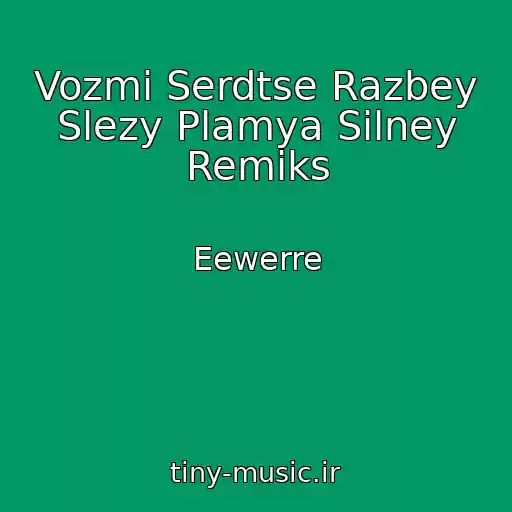 کاور آهنگ Vozmi Serdtse Razbey Slezy Plamya Silney Remiks از Eewerre