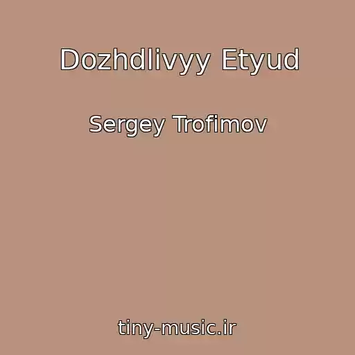 کاور آهنگ Dozhdlivyy Etyud از Sergey Trofimov