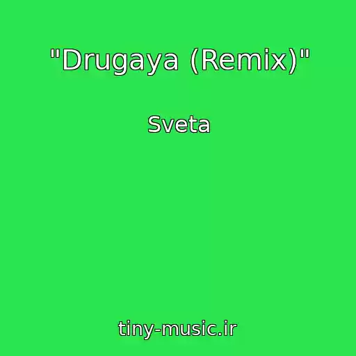 کاور آهنگ "Drugaya (Remix)" از Sveta