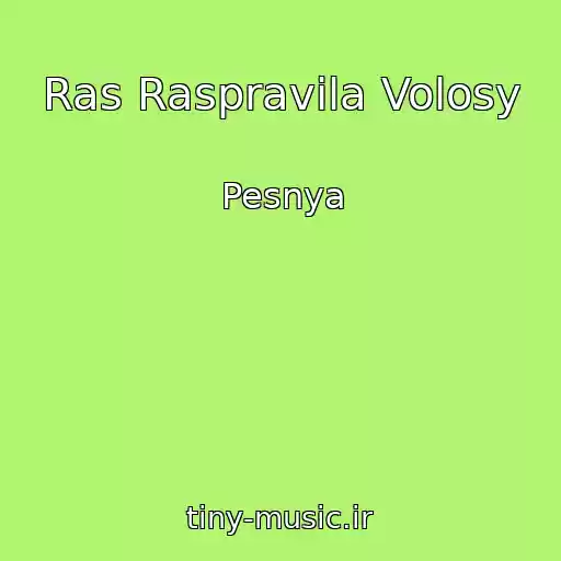 کاور آهنگ Ras Raspravila Volosy از Pesnya