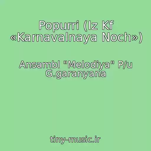 کاور آهنگ Popurri (Iz Kf «Karnavalnaya Noch») از Ansambl "Melodiya" P/u G.garanyana