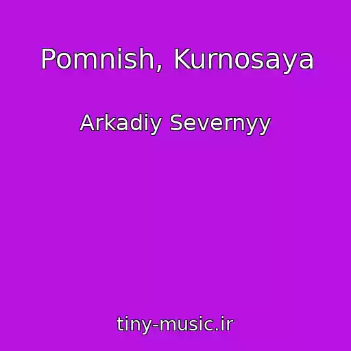 کاور آهنگ Pomnish, Kurnosaya از Arkadiy Severnyy