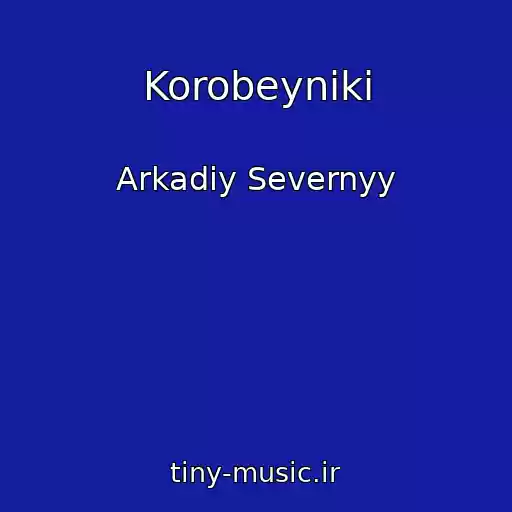 کاور آهنگ Korobeyniki از Arkadiy Severnyy