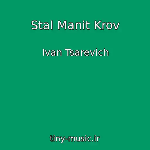 کاور آهنگ Stal Manit Krov از Ivan Tsarevich