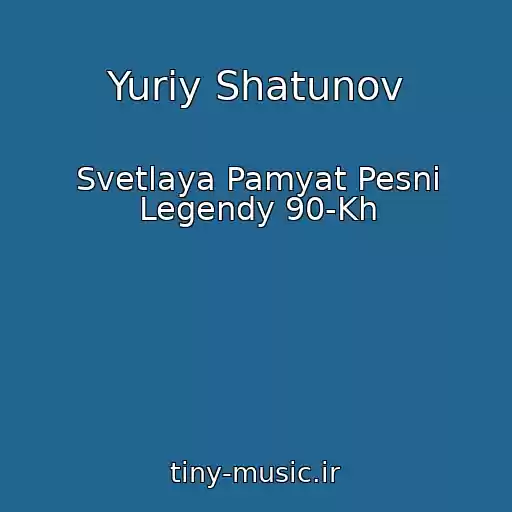 کاور آهنگ Yuriy Shatunov از Svetlaya Pamyat Pesni Legendy 90-Kh