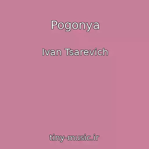 کاور آهنگ Pogonya از Ivan Tsarevich