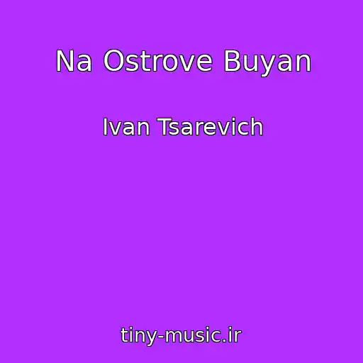 کاور آهنگ Na Ostrove Buyan از Ivan Tsarevich