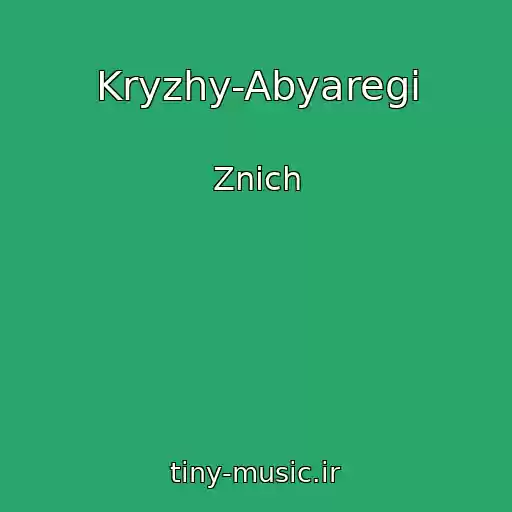 کاور آهنگ Kryzhy-Abyaregі از Znich