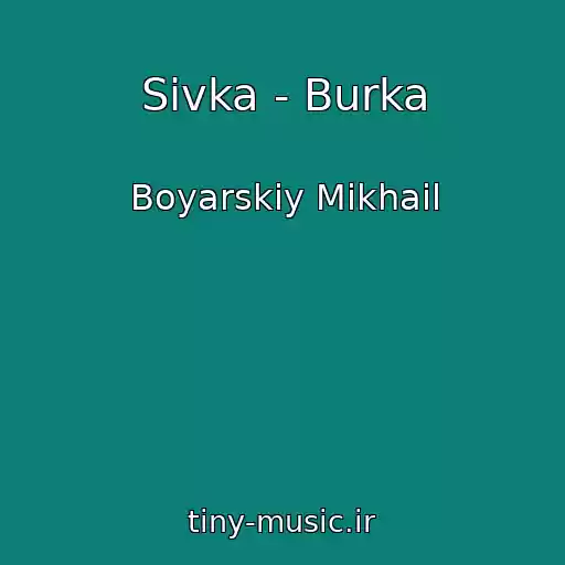 کاور آهنگ Sivka - Burka از Boyarskiy Mikhail