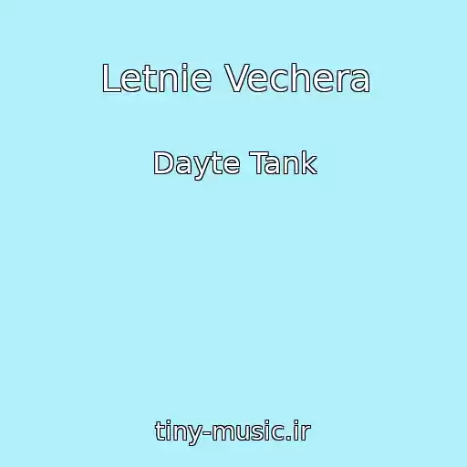 کاور آهنگ Letnie Vechera از Dayte Tank