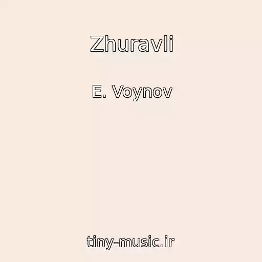 کاور آهنگ Zhuravli از E. Voynov