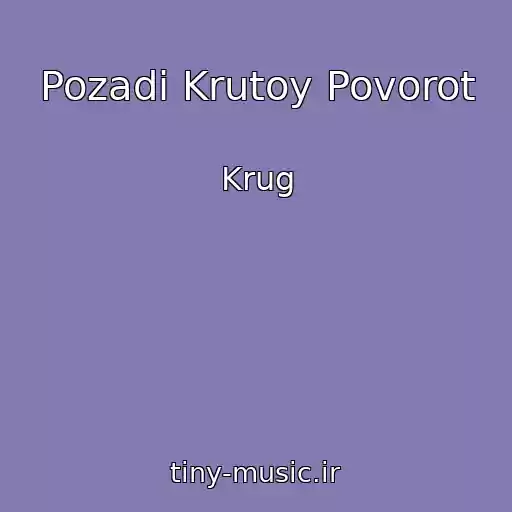 کاور آهنگ Pozadi Krutoy Povorot از Krug