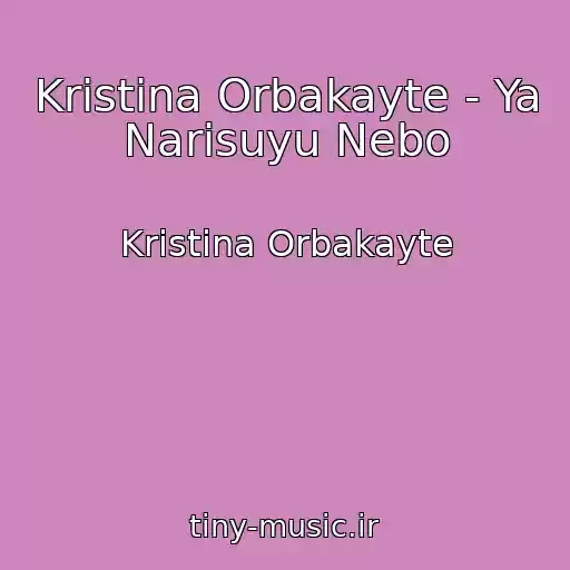 کاور آهنگ Kristina Orbakayte - Ya Narisuyu Nebo از Kristina Orbakayte