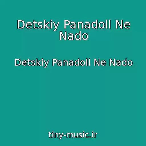 کاور آهنگ Detskiy Panadoll Ne Nado از Detskiy Panadoll Ne Nado