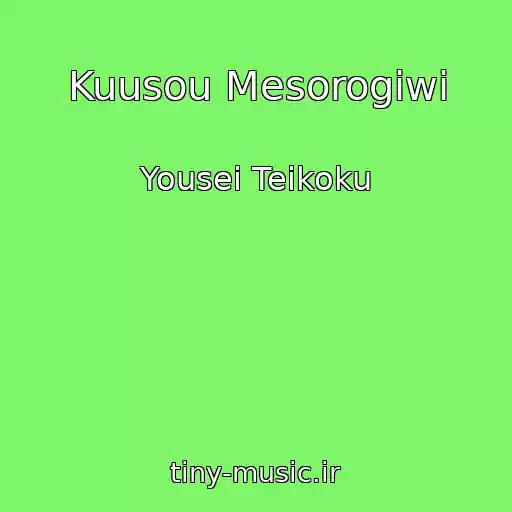 کاور آهنگ Kuusou Mesorogiwi از Yousei Teikoku