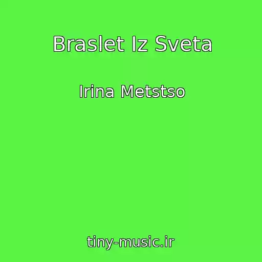 کاور آهنگ Braslet Iz Sveta از Irina Metstso