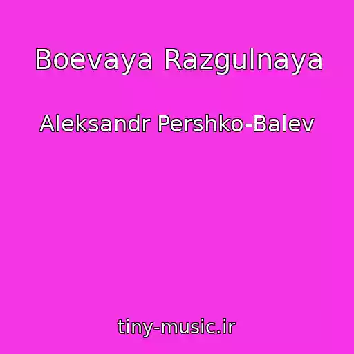 کاور آهنگ Boevaya Razgulnaya از Aleksandr Pershko-Balev