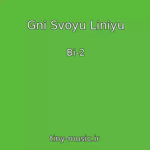 کاور آهنگ Gni Svoyu Liniyu از Bi-2