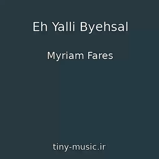 کاور آهنگ Eh Yalli Byehsal از Myriam Fares