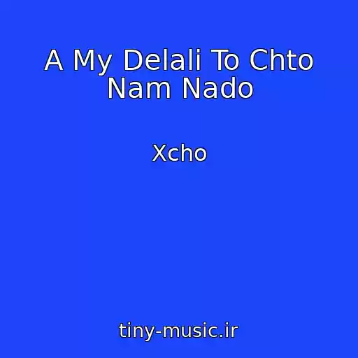 کاور آهنگ A My Delali To Chto Nam Nado از Xcho