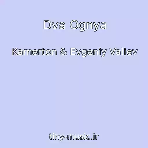 کاور آهنگ Dva Ognya از Kamerton & Evgeniy Valiev