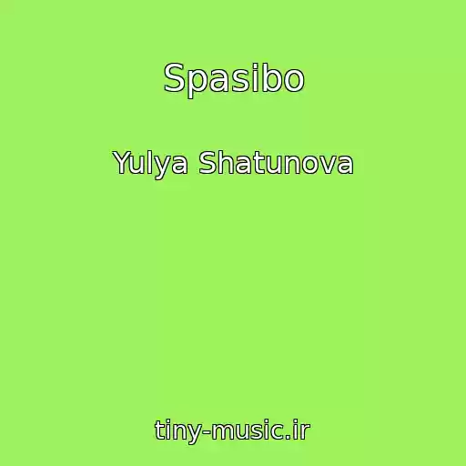 کاور آهنگ Spasibo از Yulya Shatunova