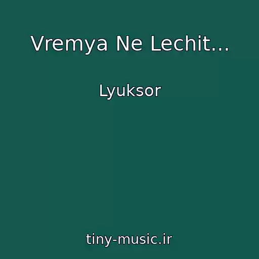 کاور آهنگ Vremya Ne Lechit... از Lyuksor