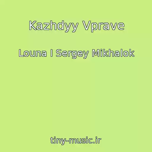 کاور آهنگ Kazhdyy Vprave از Louna I Sergey Mikhalok