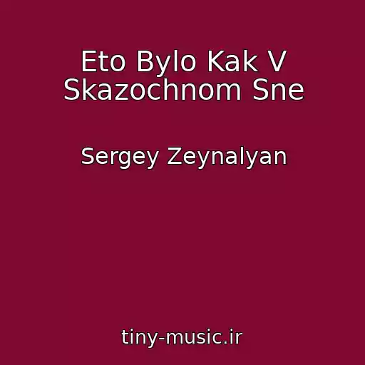 کاور آهنگ Eto Bylo Kak V Skazochnom Sne از Sergey Zeynalyan