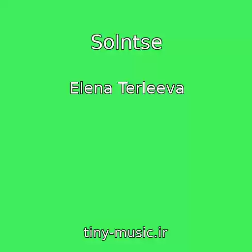 کاور آهنگ Solntse از Elena Terleeva