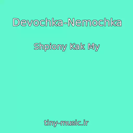 کاور آهنگ Devochka-Nemochka از Shpiony Kak My