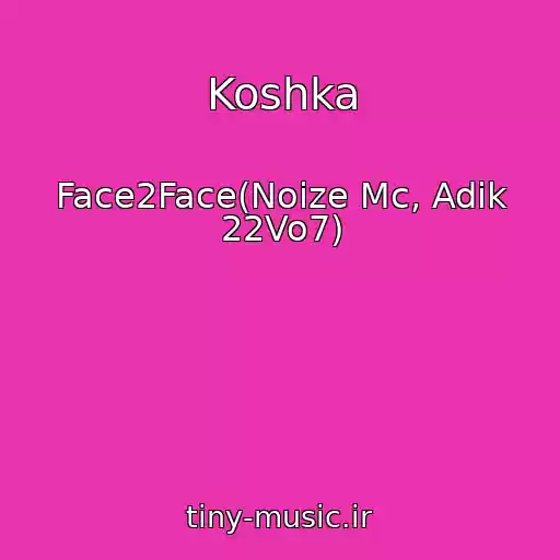 کاور آهنگ Koshka از Face2Face(Noize Mc, Adik 22Vo7)