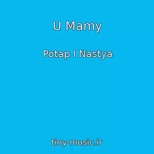 کاور آهنگ U Mamy از Potap I Nastya