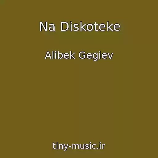 کاور آهنگ Na Diskoteke از Alibek Gegiev
