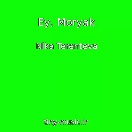 کاور آهنگ Ey, Moryak از Nika Terenteva