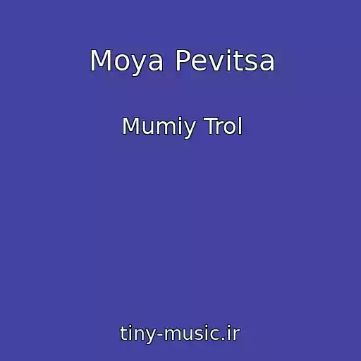 کاور آهنگ Moya Pevitsa از Mumiy Trol