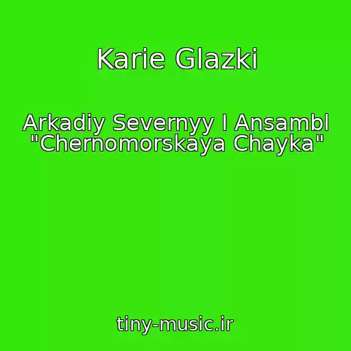 کاور آهنگ Karie Glazki از Arkadiy Severnyy I Ansambl "Chernomorskaya Chayka"
