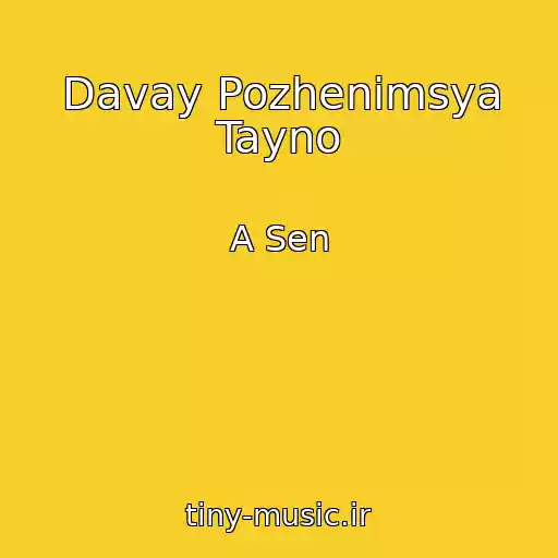 کاور آهنگ Davay Pozhenimsya Tayno از A Sen