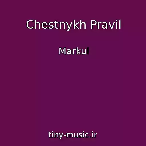 کاور آهنگ Chestnykh Pravil از Markul